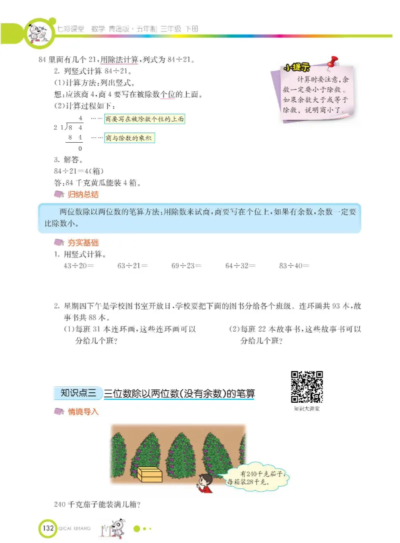 数学-青岛五四版三年级下册课堂全解_三年级上下册资料_小学三年级学习资料-25年更新版_3-04、小学三年级数学下册_3-4-4、电子教材、课本、预习_青岛五四版