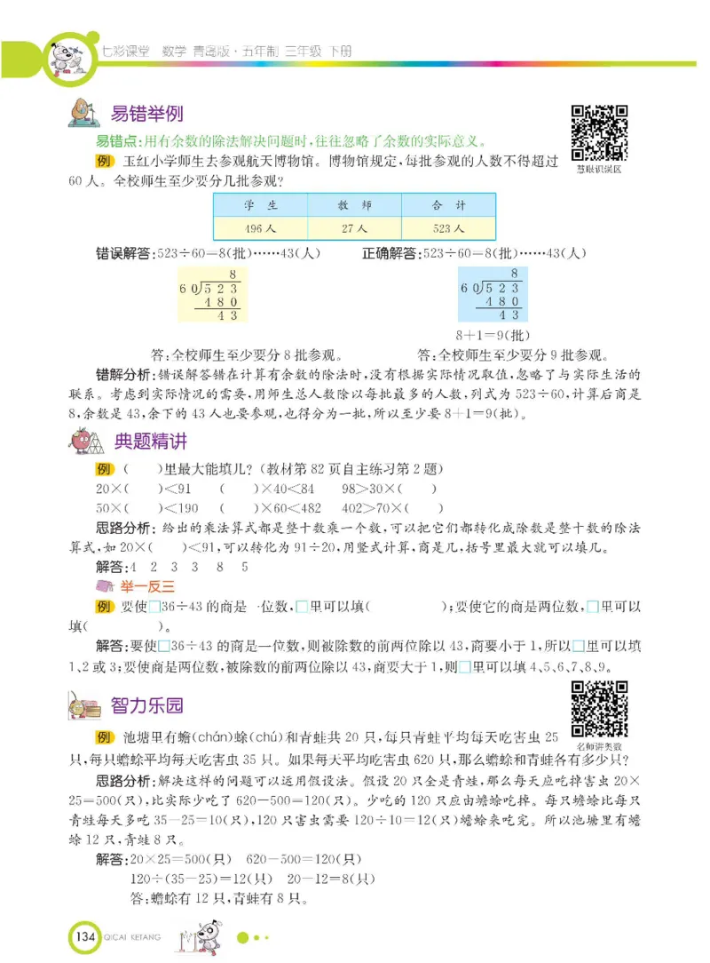 数学-青岛五四版三年级下册课堂全解_三年级上下册资料_小学三年级学习资料-25年更新版_3-04、小学三年级数学下册_3-4-4、电子教材、课本、预习_青岛五四版