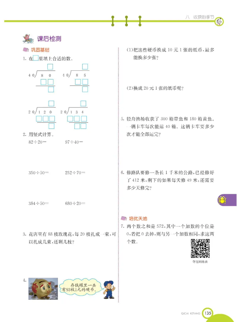 数学-青岛五四版三年级下册课堂全解_三年级上下册资料_小学三年级学习资料-25年更新版_3-04、小学三年级数学下册_3-4-4、电子教材、课本、预习_青岛五四版