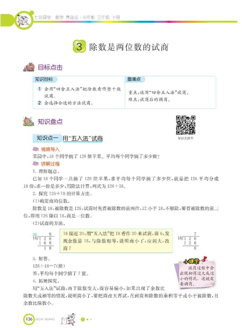 数学-青岛五四版三年级下册课堂全解_三年级上下册资料_小学三年级学习资料-25年更新版_3-04、小学三年级数学下册_3-4-4、电子教材、课本、预习_青岛五四版