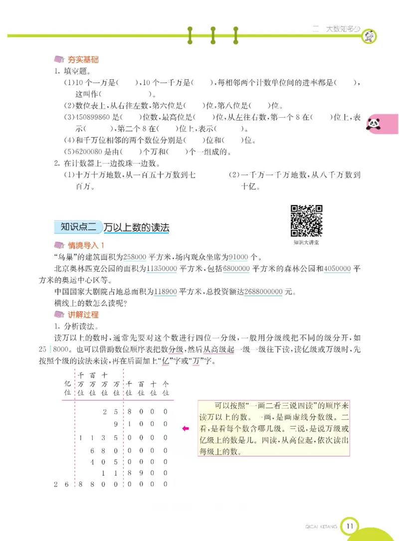 数学-青岛五四版三年级下册课堂全解_三年级上下册资料_小学三年级学习资料-25年更新版_3-04、小学三年级数学下册_3-4-4、电子教材、课本、预习_青岛五四版