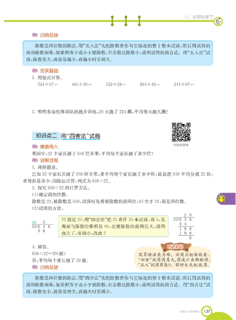 数学-青岛五四版三年级下册课堂全解_三年级上下册资料_小学三年级学习资料-25年更新版_3-04、小学三年级数学下册_3-4-4、电子教材、课本、预习_青岛五四版