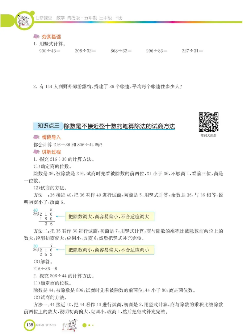数学-青岛五四版三年级下册课堂全解_三年级上下册资料_小学三年级学习资料-25年更新版_3-04、小学三年级数学下册_3-4-4、电子教材、课本、预习_青岛五四版