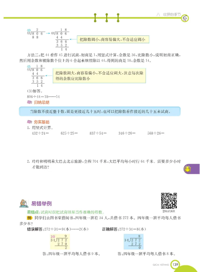 数学-青岛五四版三年级下册课堂全解_三年级上下册资料_小学三年级学习资料-25年更新版_3-04、小学三年级数学下册_3-4-4、电子教材、课本、预习_青岛五四版