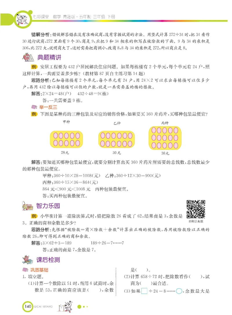 数学-青岛五四版三年级下册课堂全解_三年级上下册资料_小学三年级学习资料-25年更新版_3-04、小学三年级数学下册_3-4-4、电子教材、课本、预习_青岛五四版