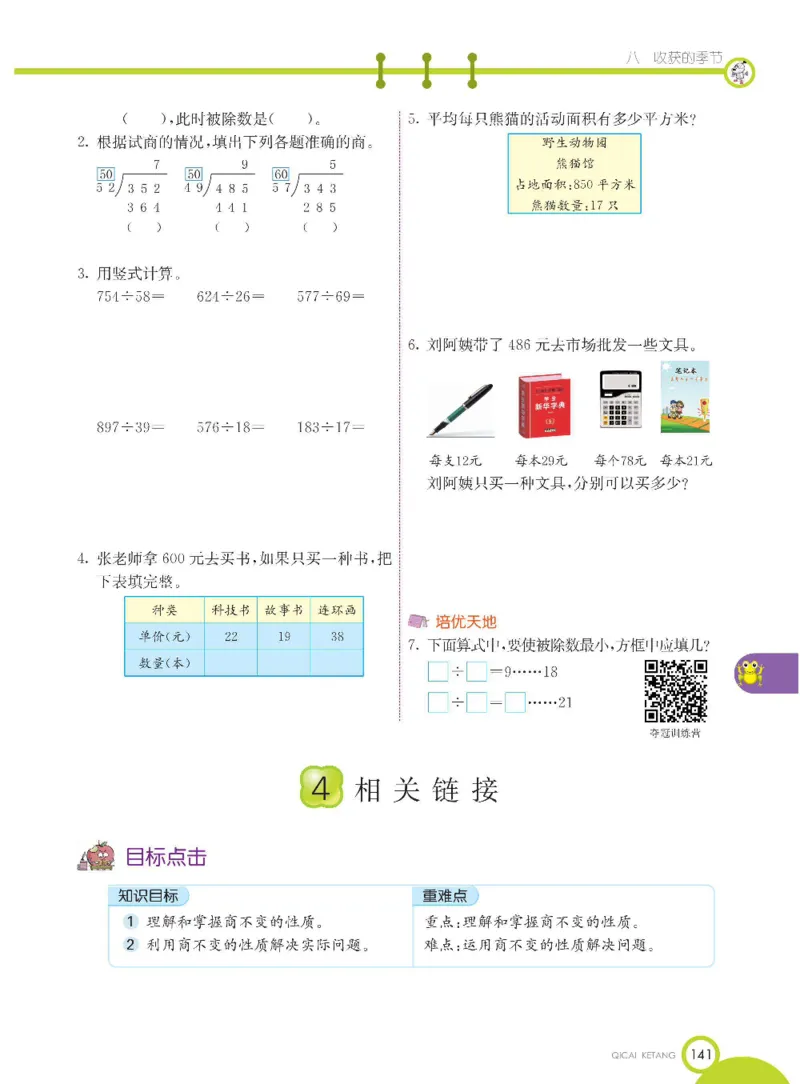 数学-青岛五四版三年级下册课堂全解_三年级上下册资料_小学三年级学习资料-25年更新版_3-04、小学三年级数学下册_3-4-4、电子教材、课本、预习_青岛五四版
