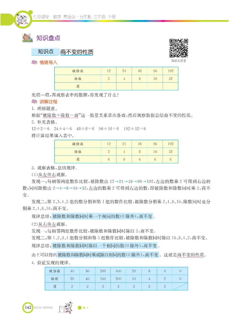 数学-青岛五四版三年级下册课堂全解_三年级上下册资料_小学三年级学习资料-25年更新版_3-04、小学三年级数学下册_3-4-4、电子教材、课本、预习_青岛五四版
