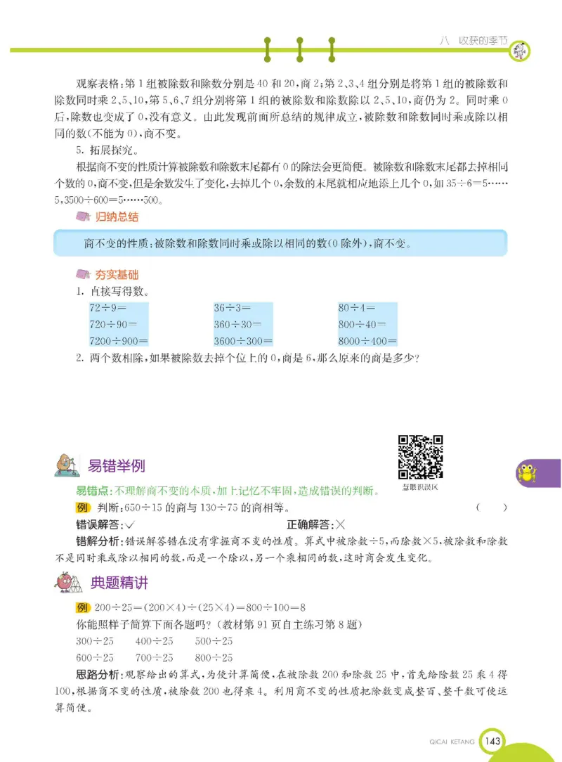 数学-青岛五四版三年级下册课堂全解_三年级上下册资料_小学三年级学习资料-25年更新版_3-04、小学三年级数学下册_3-4-4、电子教材、课本、预习_青岛五四版