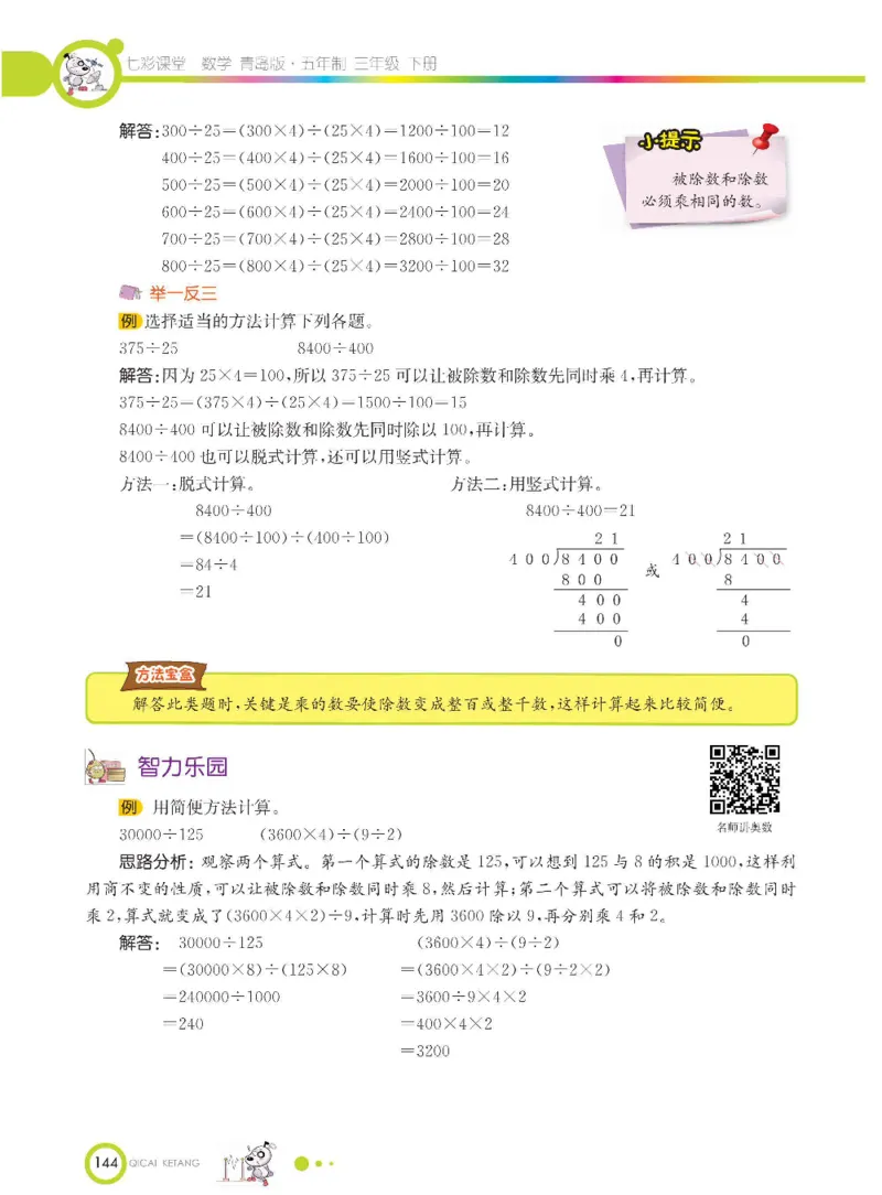 数学-青岛五四版三年级下册课堂全解_三年级上下册资料_小学三年级学习资料-25年更新版_3-04、小学三年级数学下册_3-4-4、电子教材、课本、预习_青岛五四版