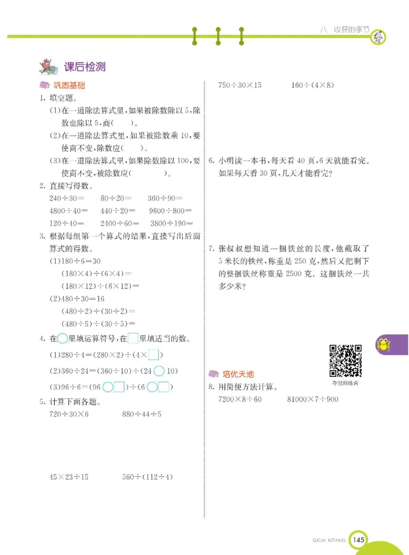 数学-青岛五四版三年级下册课堂全解_三年级上下册资料_小学三年级学习资料-25年更新版_3-04、小学三年级数学下册_3-4-4、电子教材、课本、预习_青岛五四版