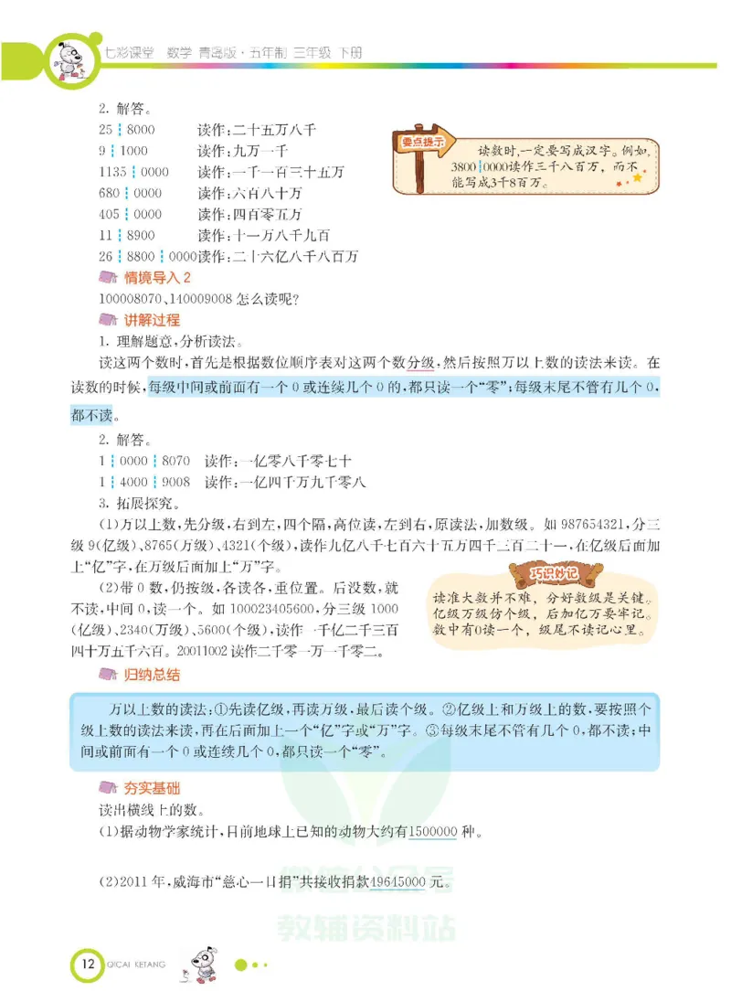 数学-青岛五四版三年级下册课堂全解_三年级上下册资料_小学三年级学习资料-25年更新版_3-04、小学三年级数学下册_3-4-4、电子教材、课本、预习_青岛五四版