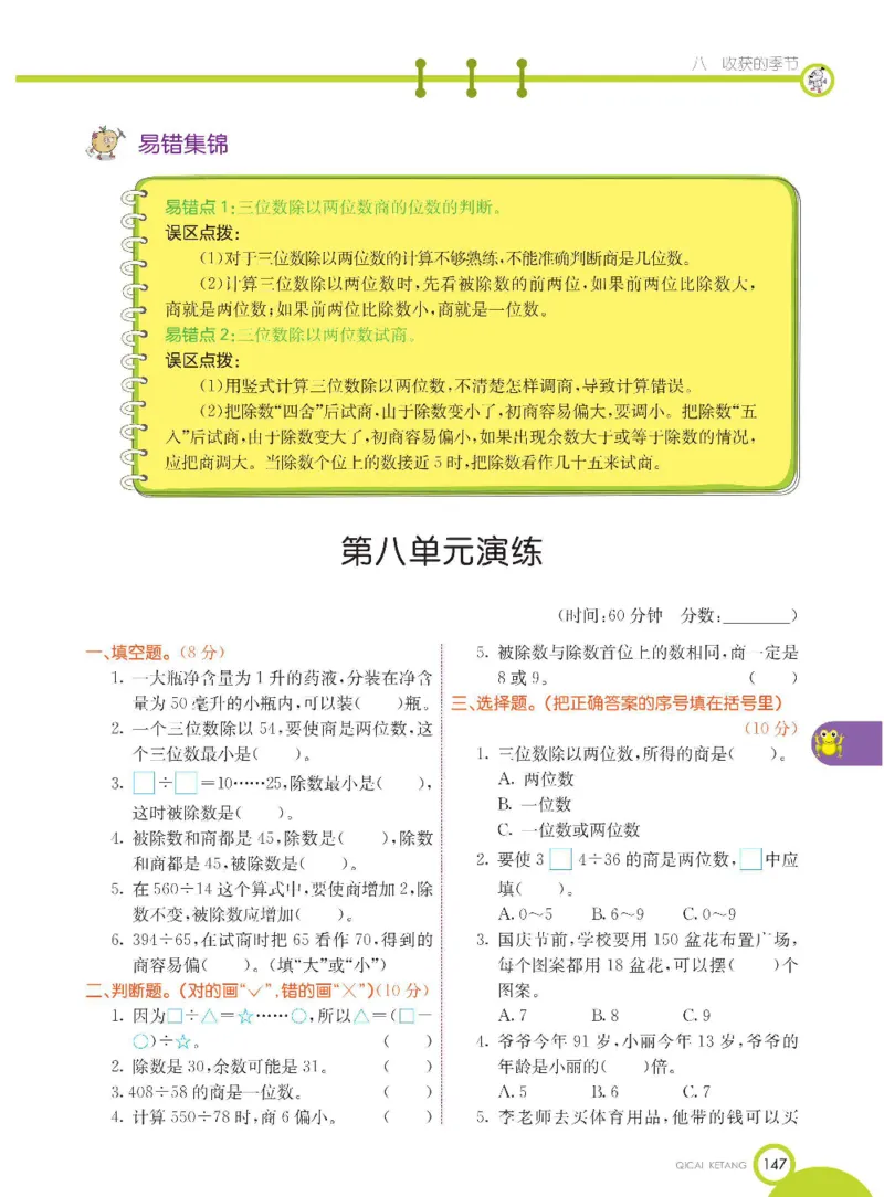 数学-青岛五四版三年级下册课堂全解_三年级上下册资料_小学三年级学习资料-25年更新版_3-04、小学三年级数学下册_3-4-4、电子教材、课本、预习_青岛五四版