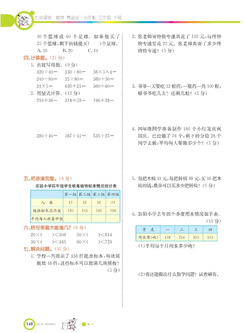 数学-青岛五四版三年级下册课堂全解_三年级上下册资料_小学三年级学习资料-25年更新版_3-04、小学三年级数学下册_3-4-4、电子教材、课本、预习_青岛五四版