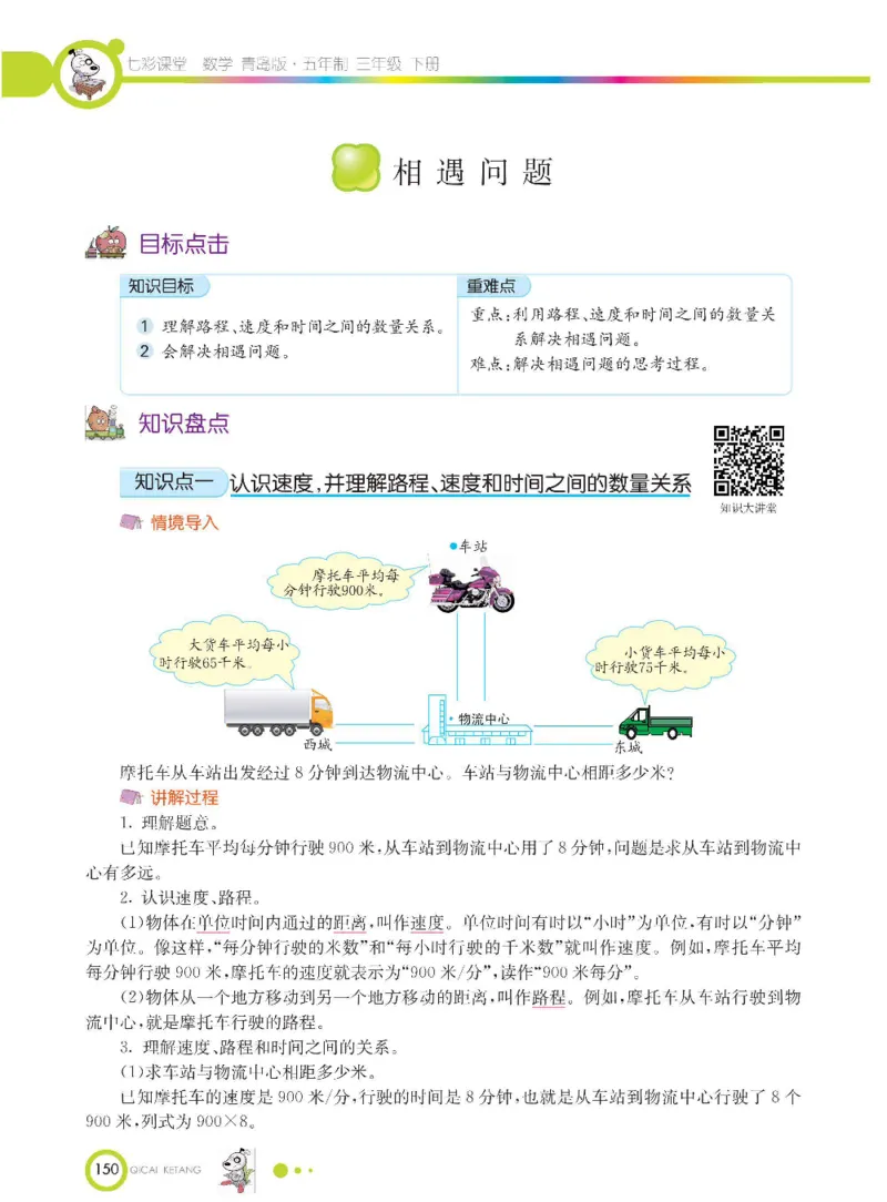 数学-青岛五四版三年级下册课堂全解_三年级上下册资料_小学三年级学习资料-25年更新版_3-04、小学三年级数学下册_3-4-4、电子教材、课本、预习_青岛五四版