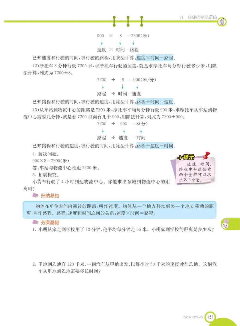 数学-青岛五四版三年级下册课堂全解_三年级上下册资料_小学三年级学习资料-25年更新版_3-04、小学三年级数学下册_3-4-4、电子教材、课本、预习_青岛五四版