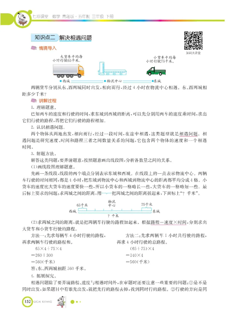 数学-青岛五四版三年级下册课堂全解_三年级上下册资料_小学三年级学习资料-25年更新版_3-04、小学三年级数学下册_3-4-4、电子教材、课本、预习_青岛五四版