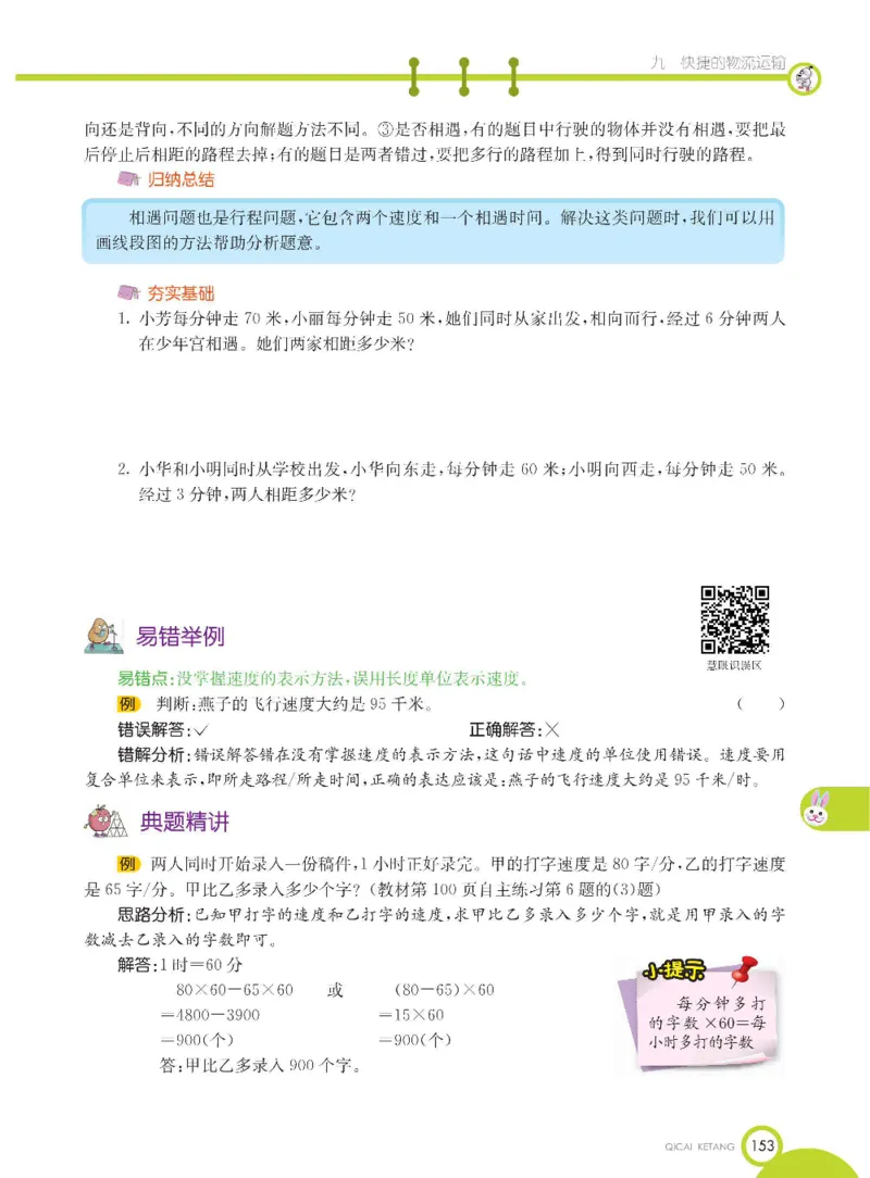 数学-青岛五四版三年级下册课堂全解_三年级上下册资料_小学三年级学习资料-25年更新版_3-04、小学三年级数学下册_3-4-4、电子教材、课本、预习_青岛五四版