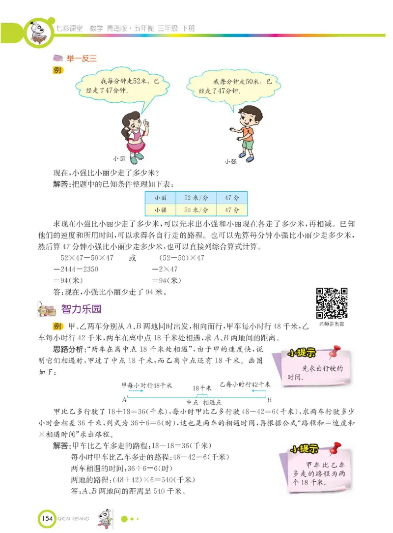 数学-青岛五四版三年级下册课堂全解_三年级上下册资料_小学三年级学习资料-25年更新版_3-04、小学三年级数学下册_3-4-4、电子教材、课本、预习_青岛五四版