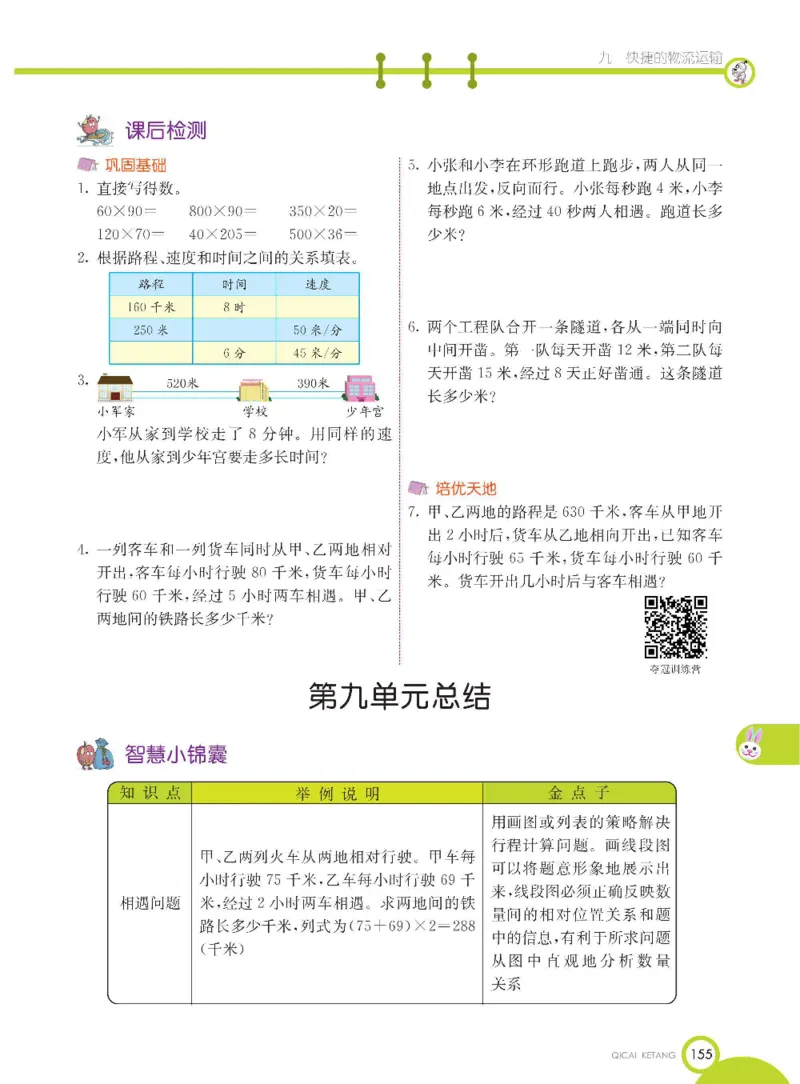 数学-青岛五四版三年级下册课堂全解_三年级上下册资料_小学三年级学习资料-25年更新版_3-04、小学三年级数学下册_3-4-4、电子教材、课本、预习_青岛五四版
