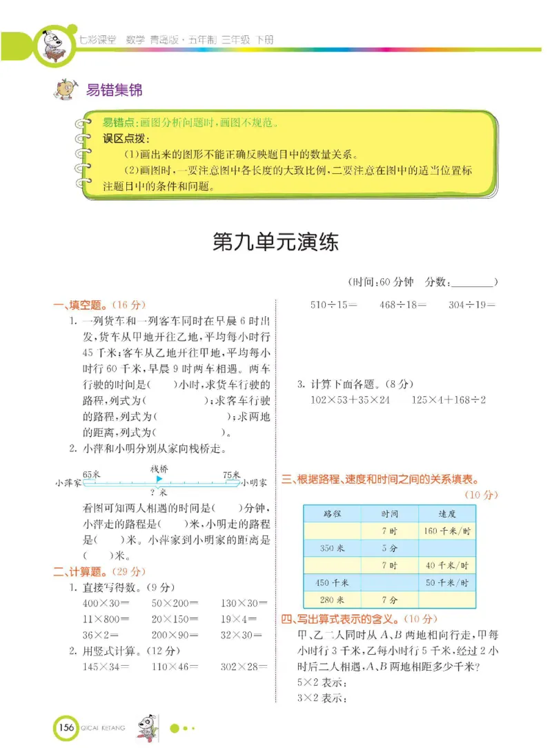 数学-青岛五四版三年级下册课堂全解_三年级上下册资料_小学三年级学习资料-25年更新版_3-04、小学三年级数学下册_3-4-4、电子教材、课本、预习_青岛五四版