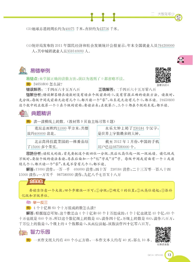 数学-青岛五四版三年级下册课堂全解_三年级上下册资料_小学三年级学习资料-25年更新版_3-04、小学三年级数学下册_3-4-4、电子教材、课本、预习_青岛五四版