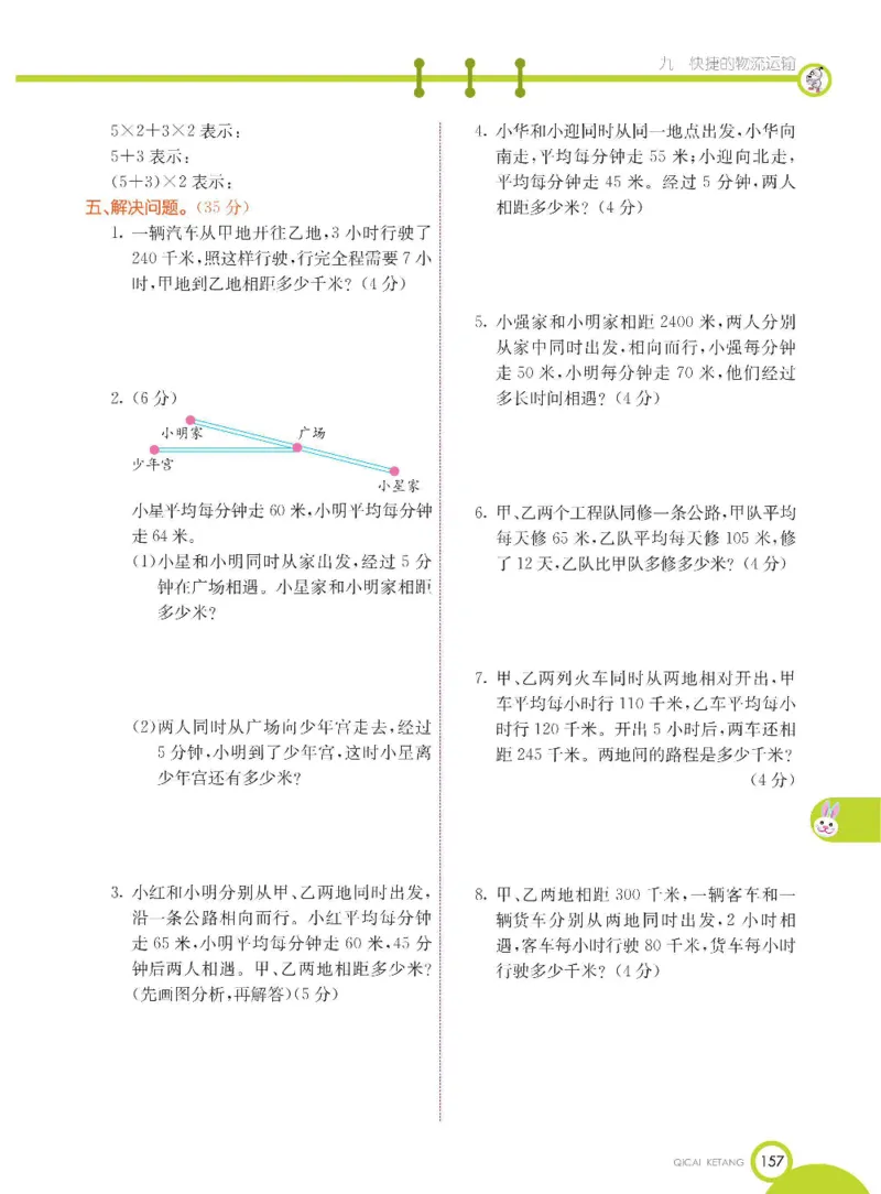 数学-青岛五四版三年级下册课堂全解_三年级上下册资料_小学三年级学习资料-25年更新版_3-04、小学三年级数学下册_3-4-4、电子教材、课本、预习_青岛五四版