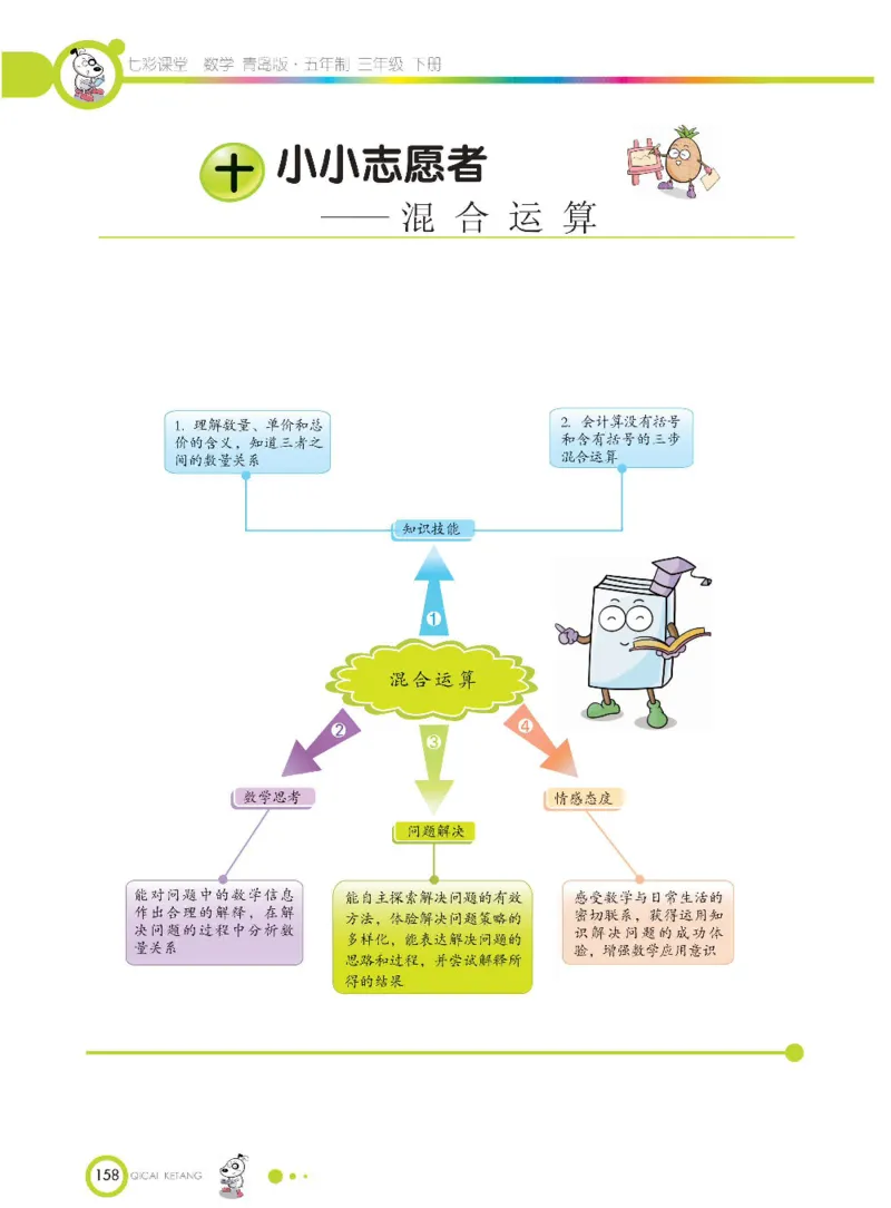数学-青岛五四版三年级下册课堂全解_三年级上下册资料_小学三年级学习资料-25年更新版_3-04、小学三年级数学下册_3-4-4、电子教材、课本、预习_青岛五四版