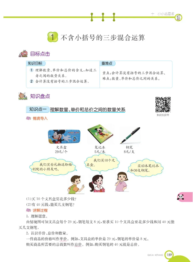 数学-青岛五四版三年级下册课堂全解_三年级上下册资料_小学三年级学习资料-25年更新版_3-04、小学三年级数学下册_3-4-4、电子教材、课本、预习_青岛五四版