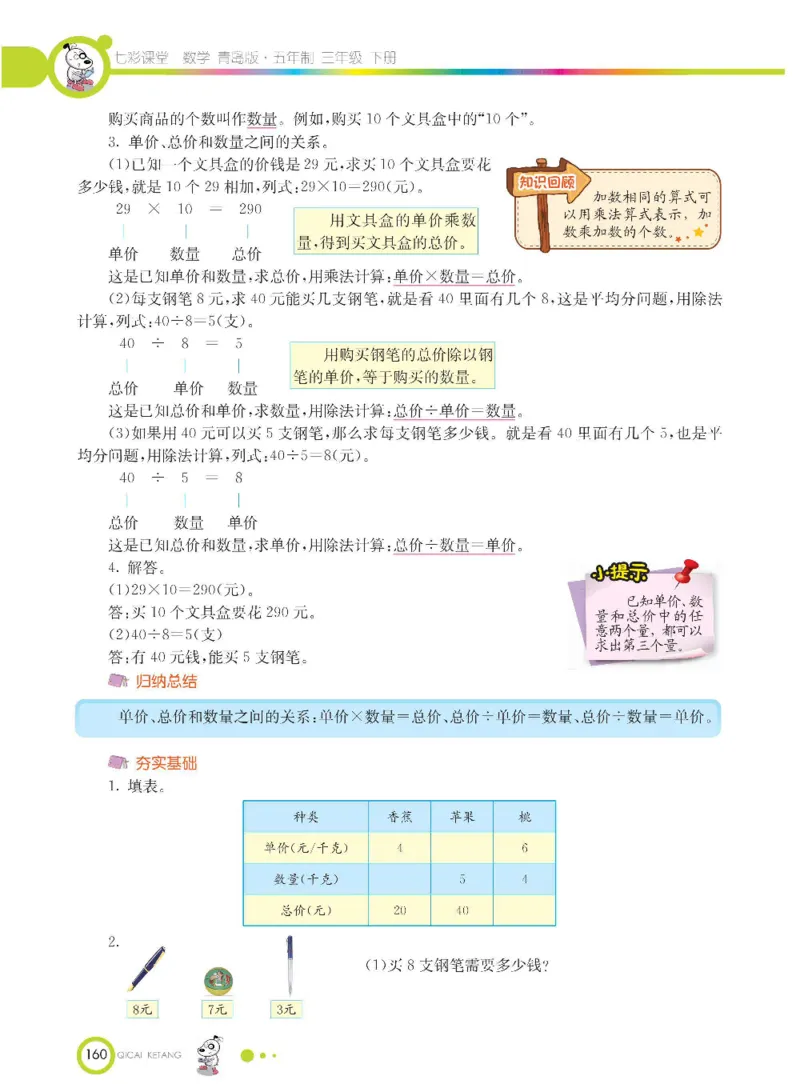 数学-青岛五四版三年级下册课堂全解_三年级上下册资料_小学三年级学习资料-25年更新版_3-04、小学三年级数学下册_3-4-4、电子教材、课本、预习_青岛五四版