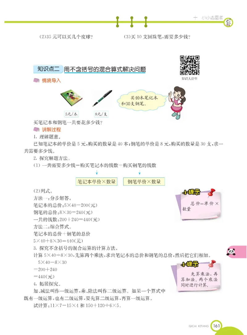 数学-青岛五四版三年级下册课堂全解_三年级上下册资料_小学三年级学习资料-25年更新版_3-04、小学三年级数学下册_3-4-4、电子教材、课本、预习_青岛五四版