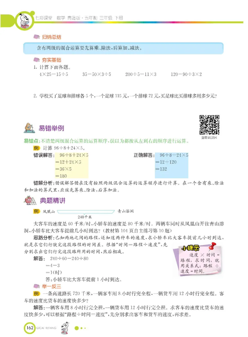 数学-青岛五四版三年级下册课堂全解_三年级上下册资料_小学三年级学习资料-25年更新版_3-04、小学三年级数学下册_3-4-4、电子教材、课本、预习_青岛五四版
