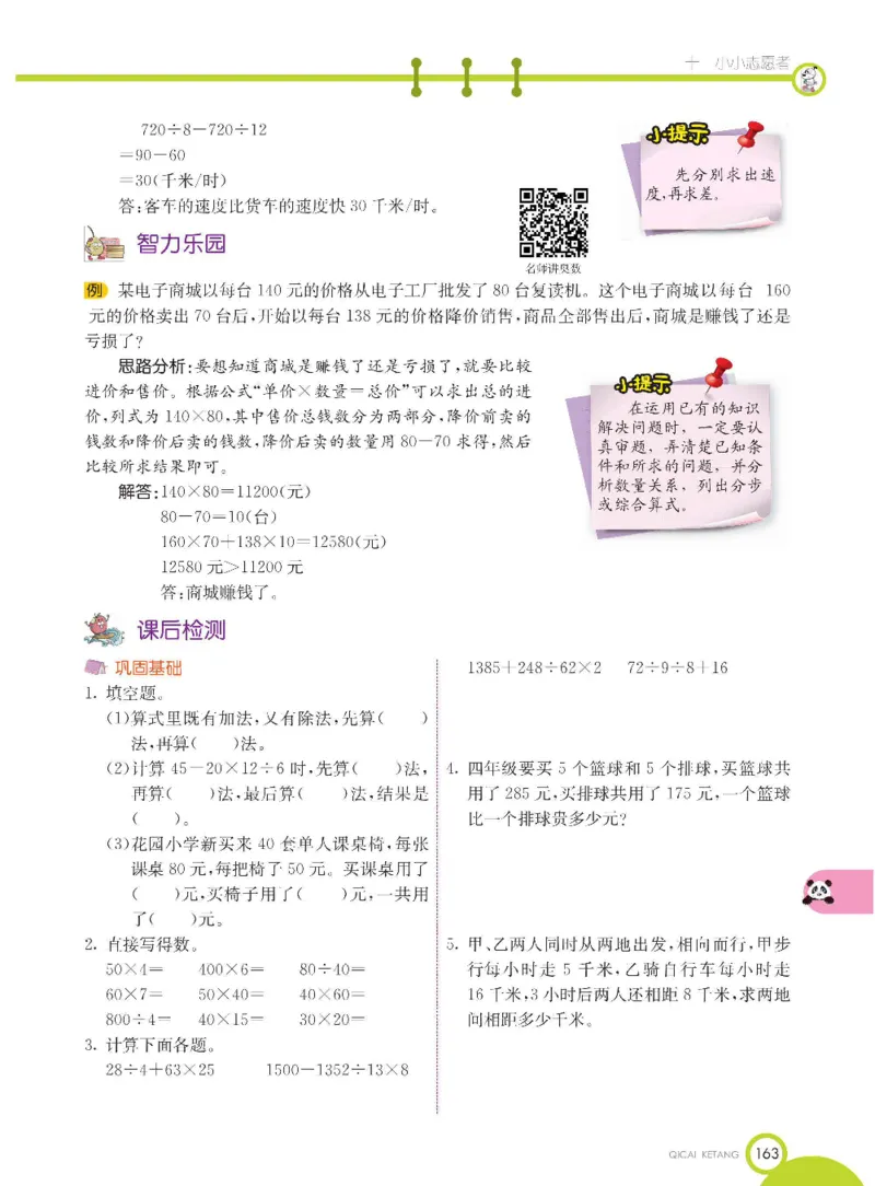 数学-青岛五四版三年级下册课堂全解_三年级上下册资料_小学三年级学习资料-25年更新版_3-04、小学三年级数学下册_3-4-4、电子教材、课本、预习_青岛五四版