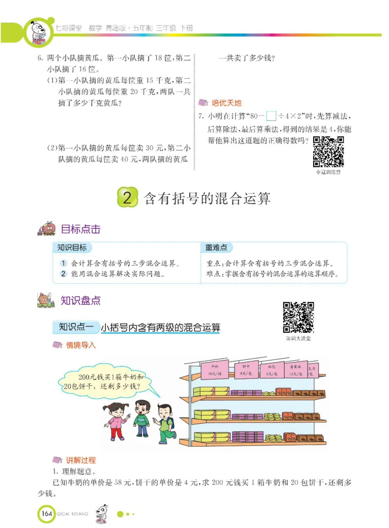 数学-青岛五四版三年级下册课堂全解_三年级上下册资料_小学三年级学习资料-25年更新版_3-04、小学三年级数学下册_3-4-4、电子教材、课本、预习_青岛五四版