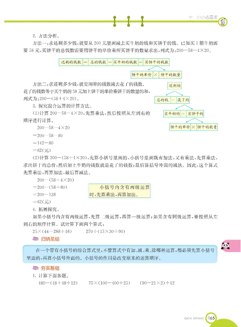 数学-青岛五四版三年级下册课堂全解_三年级上下册资料_小学三年级学习资料-25年更新版_3-04、小学三年级数学下册_3-4-4、电子教材、课本、预习_青岛五四版