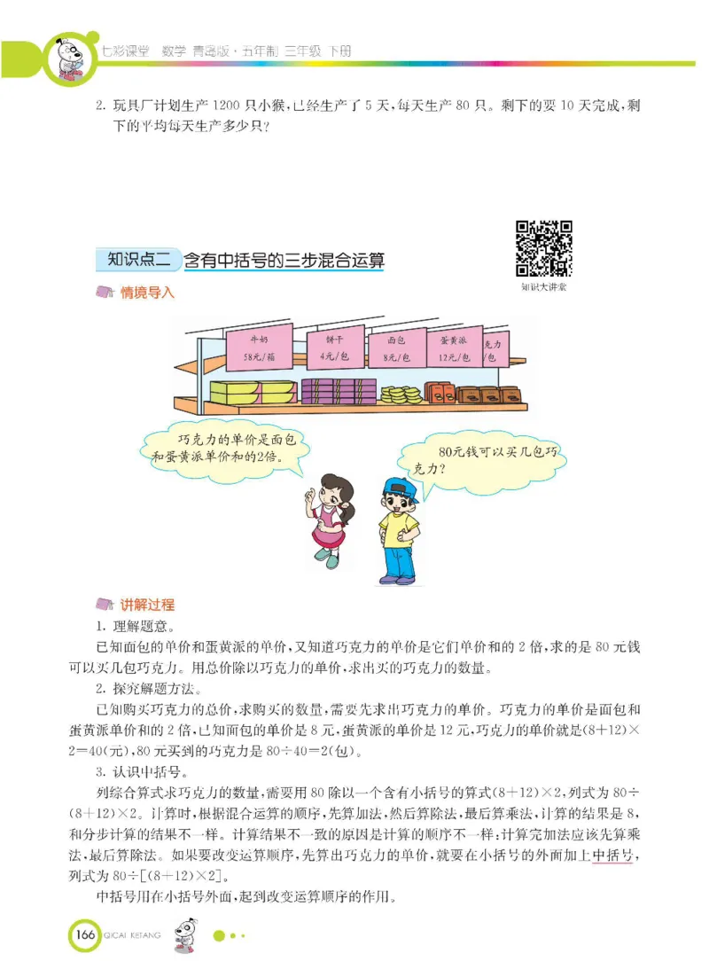 数学-青岛五四版三年级下册课堂全解_三年级上下册资料_小学三年级学习资料-25年更新版_3-04、小学三年级数学下册_3-4-4、电子教材、课本、预习_青岛五四版