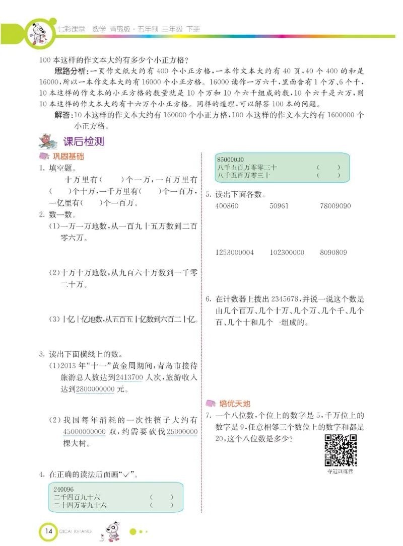 数学-青岛五四版三年级下册课堂全解_三年级上下册资料_小学三年级学习资料-25年更新版_3-04、小学三年级数学下册_3-4-4、电子教材、课本、预习_青岛五四版