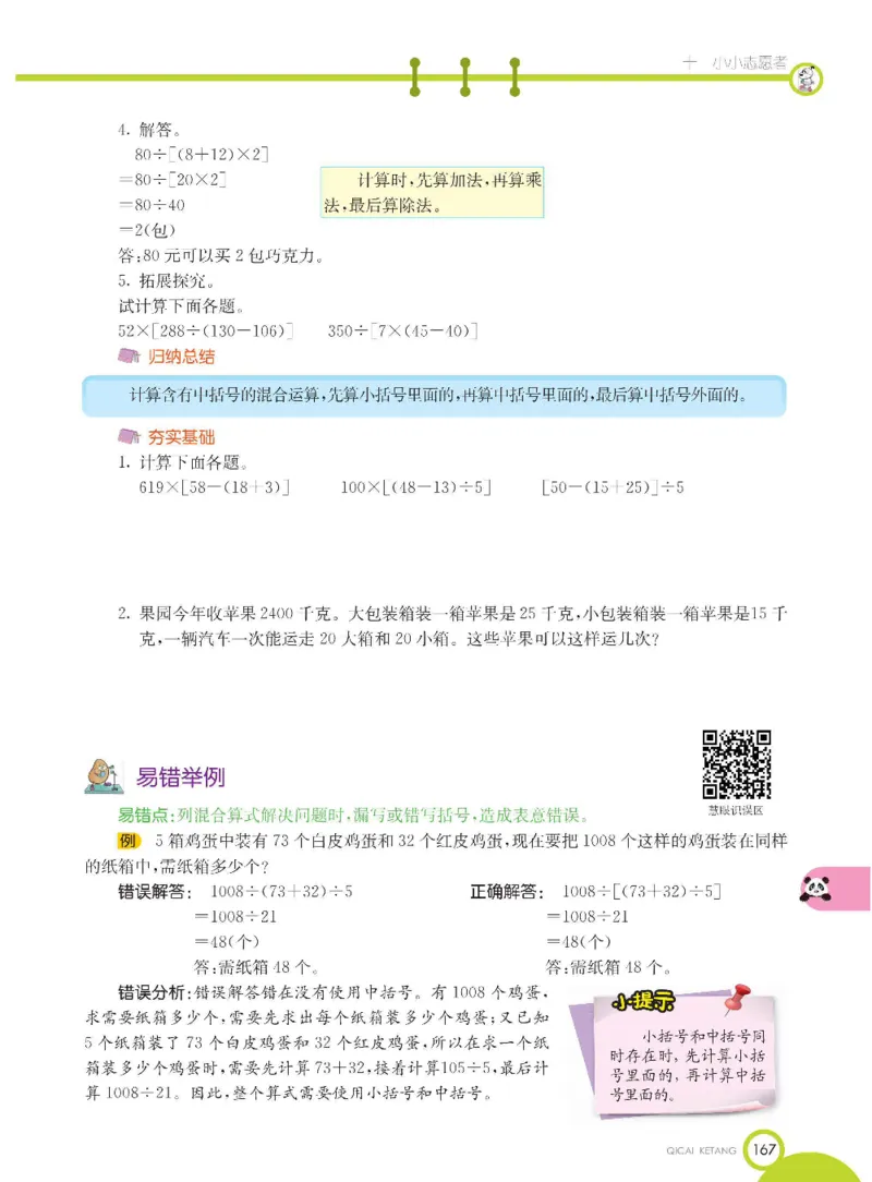 数学-青岛五四版三年级下册课堂全解_三年级上下册资料_小学三年级学习资料-25年更新版_3-04、小学三年级数学下册_3-4-4、电子教材、课本、预习_青岛五四版