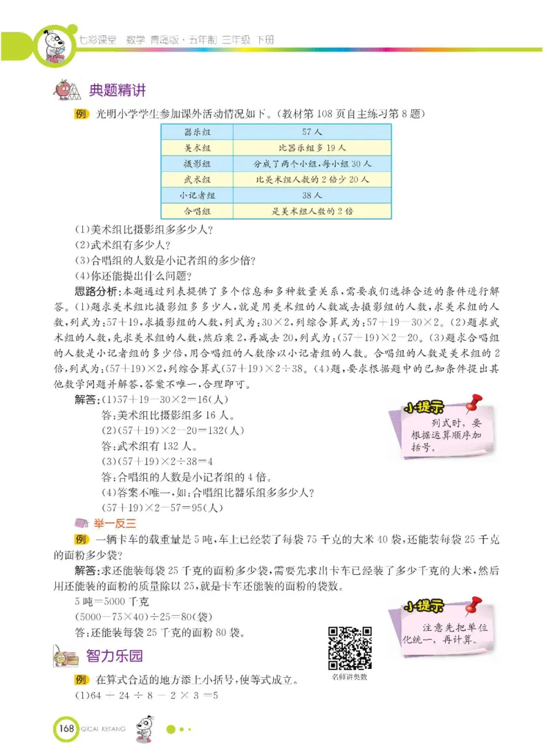 数学-青岛五四版三年级下册课堂全解_三年级上下册资料_小学三年级学习资料-25年更新版_3-04、小学三年级数学下册_3-4-4、电子教材、课本、预习_青岛五四版