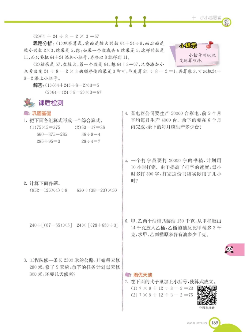 数学-青岛五四版三年级下册课堂全解_三年级上下册资料_小学三年级学习资料-25年更新版_3-04、小学三年级数学下册_3-4-4、电子教材、课本、预习_青岛五四版