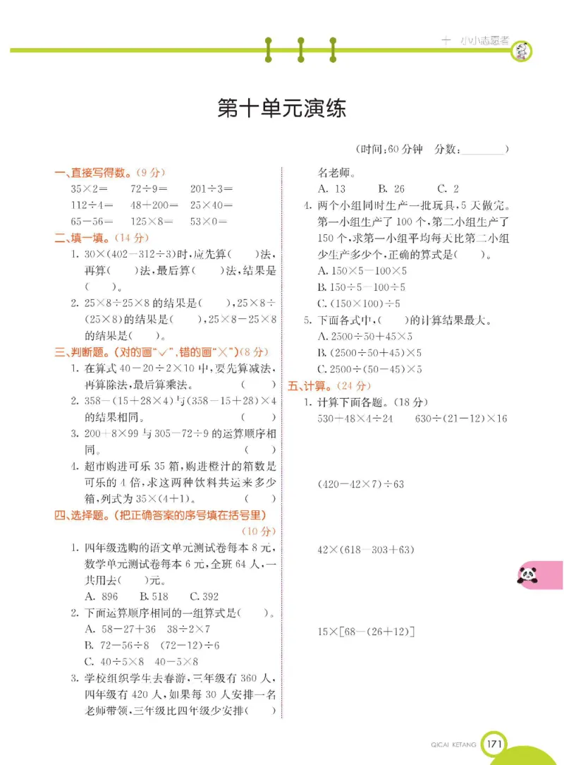 数学-青岛五四版三年级下册课堂全解_三年级上下册资料_小学三年级学习资料-25年更新版_3-04、小学三年级数学下册_3-4-4、电子教材、课本、预习_青岛五四版