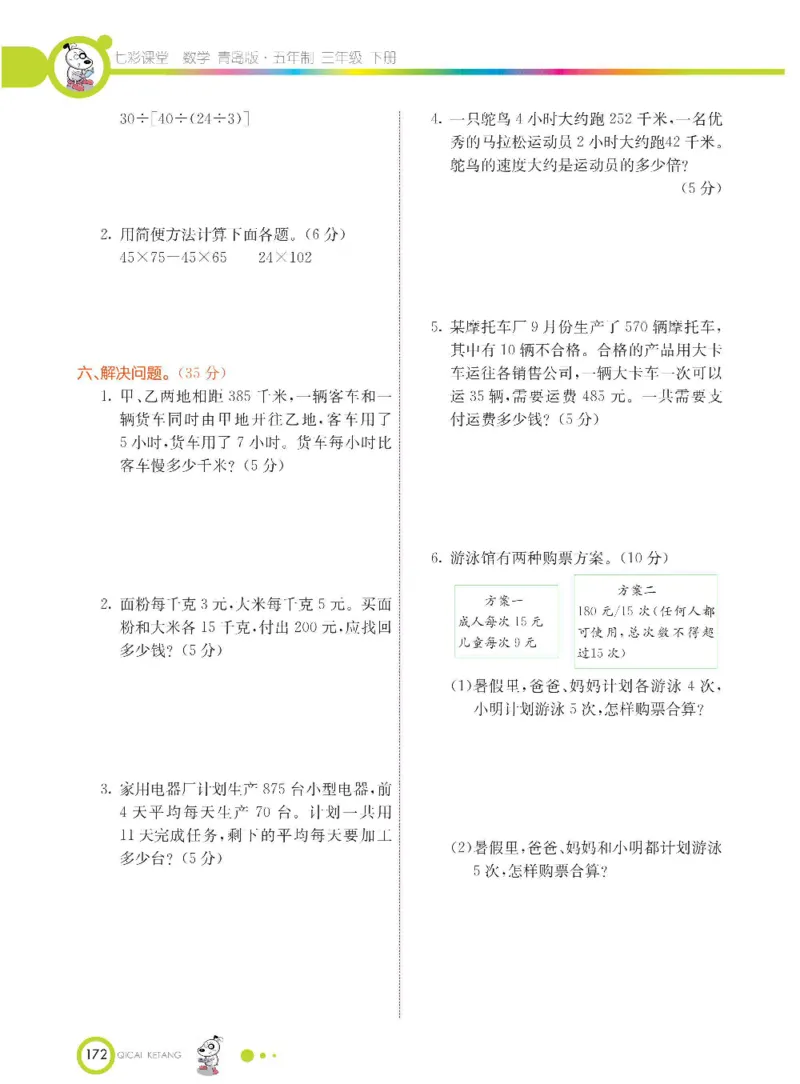 数学-青岛五四版三年级下册课堂全解_三年级上下册资料_小学三年级学习资料-25年更新版_3-04、小学三年级数学下册_3-4-4、电子教材、课本、预习_青岛五四版