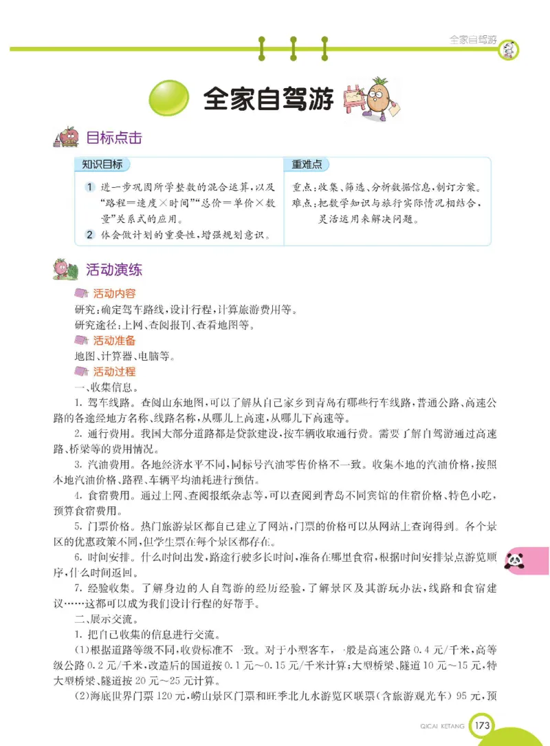 数学-青岛五四版三年级下册课堂全解_三年级上下册资料_小学三年级学习资料-25年更新版_3-04、小学三年级数学下册_3-4-4、电子教材、课本、预习_青岛五四版