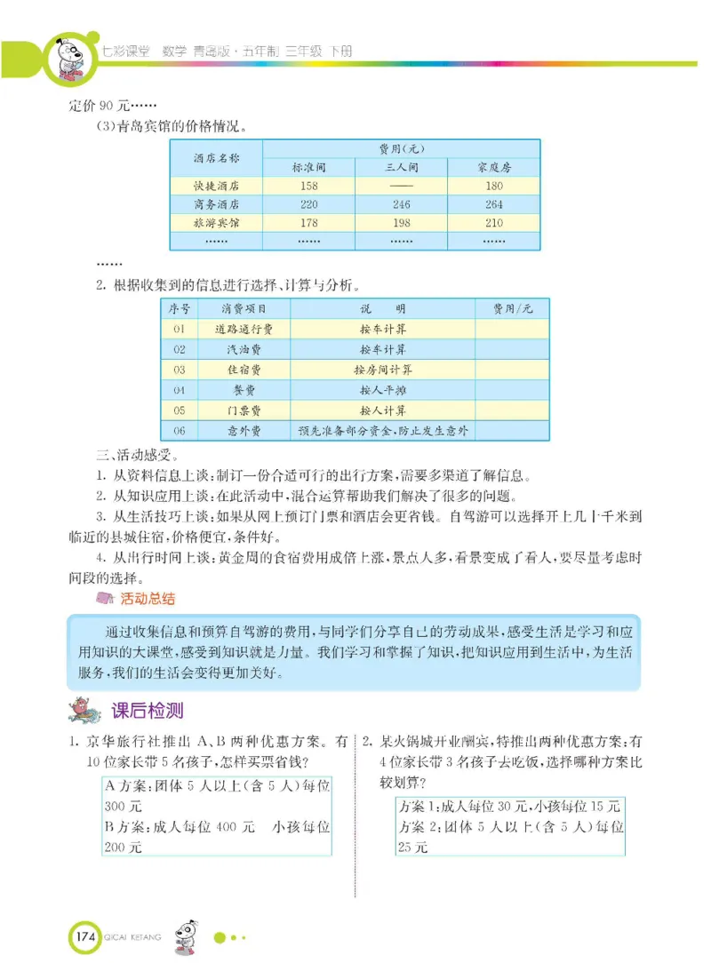 数学-青岛五四版三年级下册课堂全解_三年级上下册资料_小学三年级学习资料-25年更新版_3-04、小学三年级数学下册_3-4-4、电子教材、课本、预习_青岛五四版