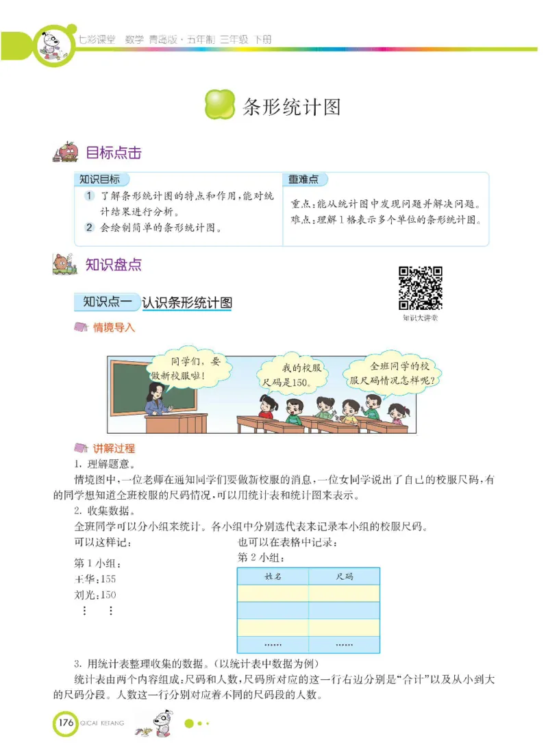 数学-青岛五四版三年级下册课堂全解_三年级上下册资料_小学三年级学习资料-25年更新版_3-04、小学三年级数学下册_3-4-4、电子教材、课本、预习_青岛五四版