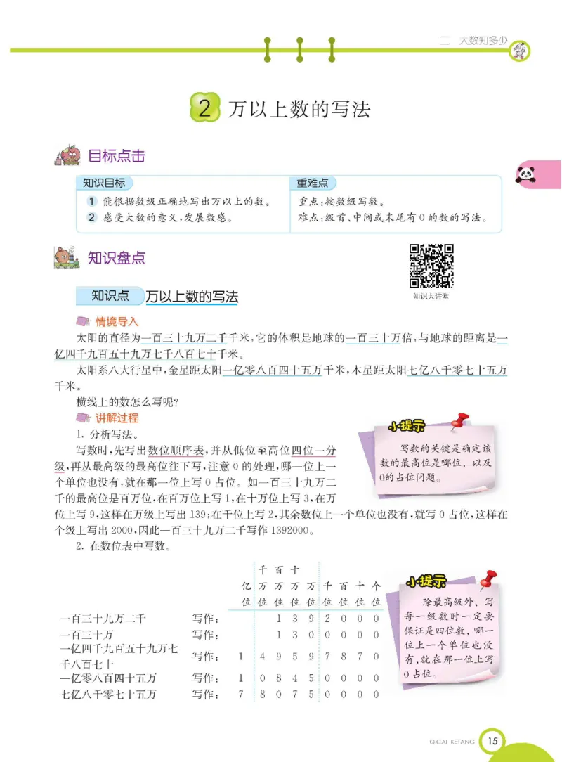 数学-青岛五四版三年级下册课堂全解_三年级上下册资料_小学三年级学习资料-25年更新版_3-04、小学三年级数学下册_3-4-4、电子教材、课本、预习_青岛五四版