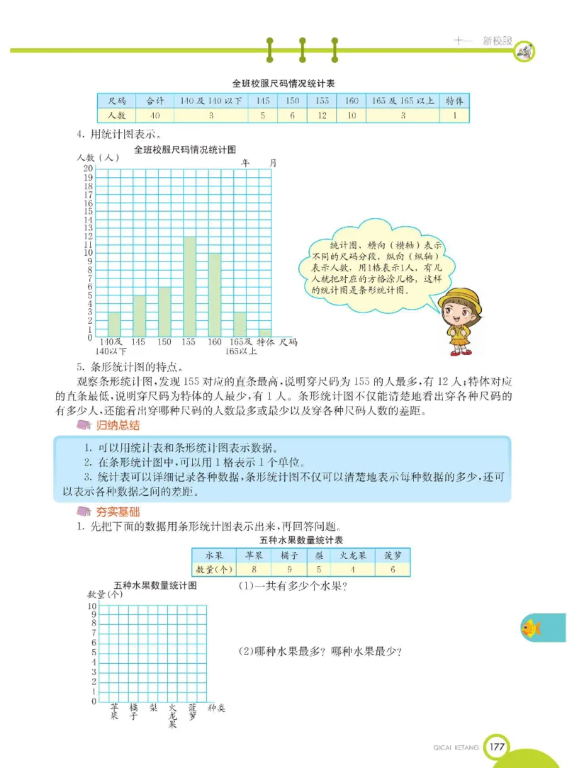 数学-青岛五四版三年级下册课堂全解_三年级上下册资料_小学三年级学习资料-25年更新版_3-04、小学三年级数学下册_3-4-4、电子教材、课本、预习_青岛五四版