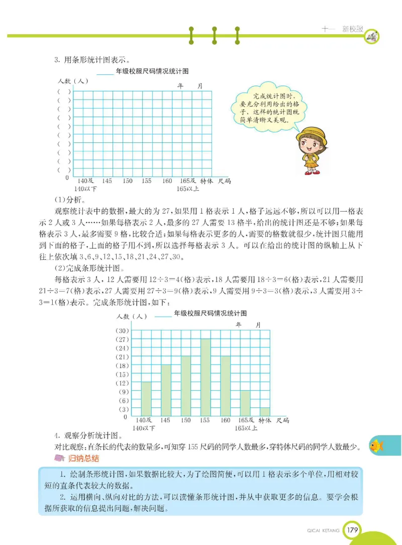 数学-青岛五四版三年级下册课堂全解_三年级上下册资料_小学三年级学习资料-25年更新版_3-04、小学三年级数学下册_3-4-4、电子教材、课本、预习_青岛五四版