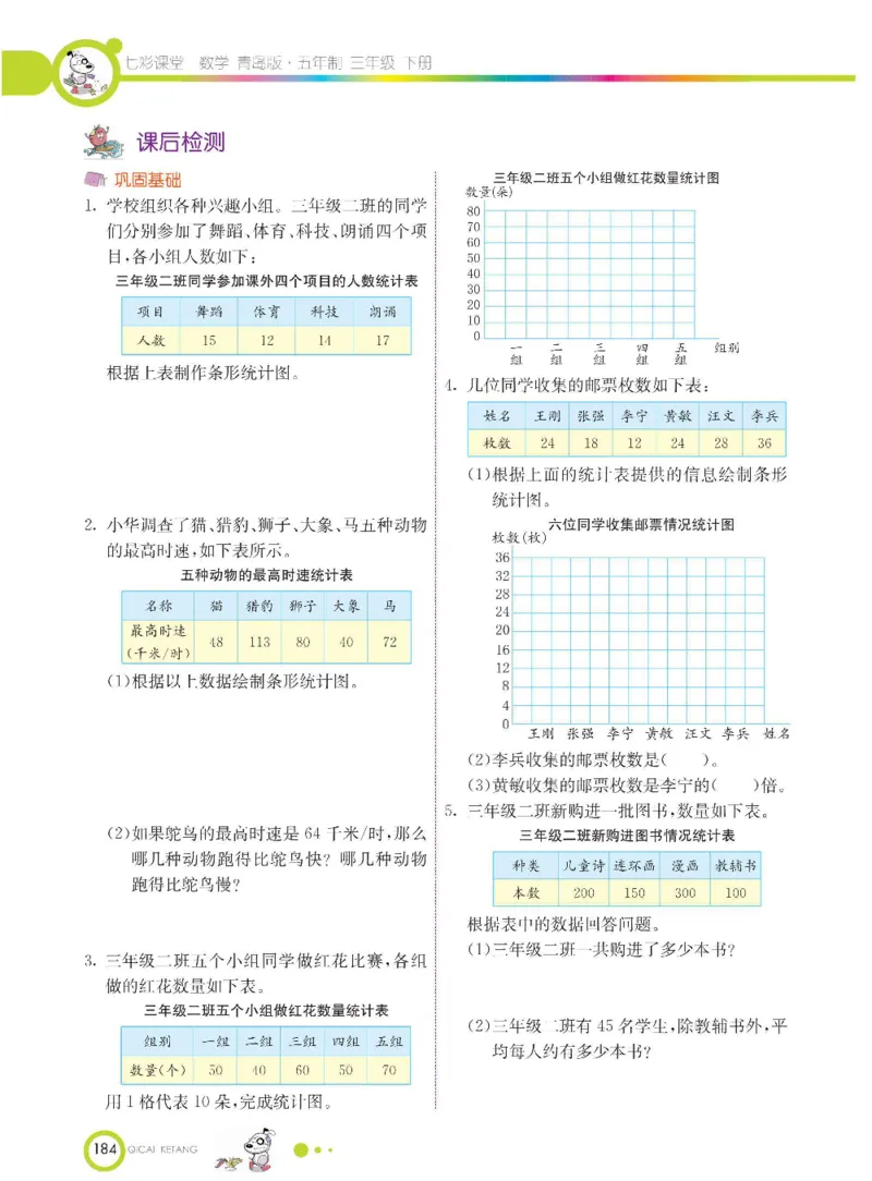 数学-青岛五四版三年级下册课堂全解_三年级上下册资料_小学三年级学习资料-25年更新版_3-04、小学三年级数学下册_3-4-4、电子教材、课本、预习_青岛五四版