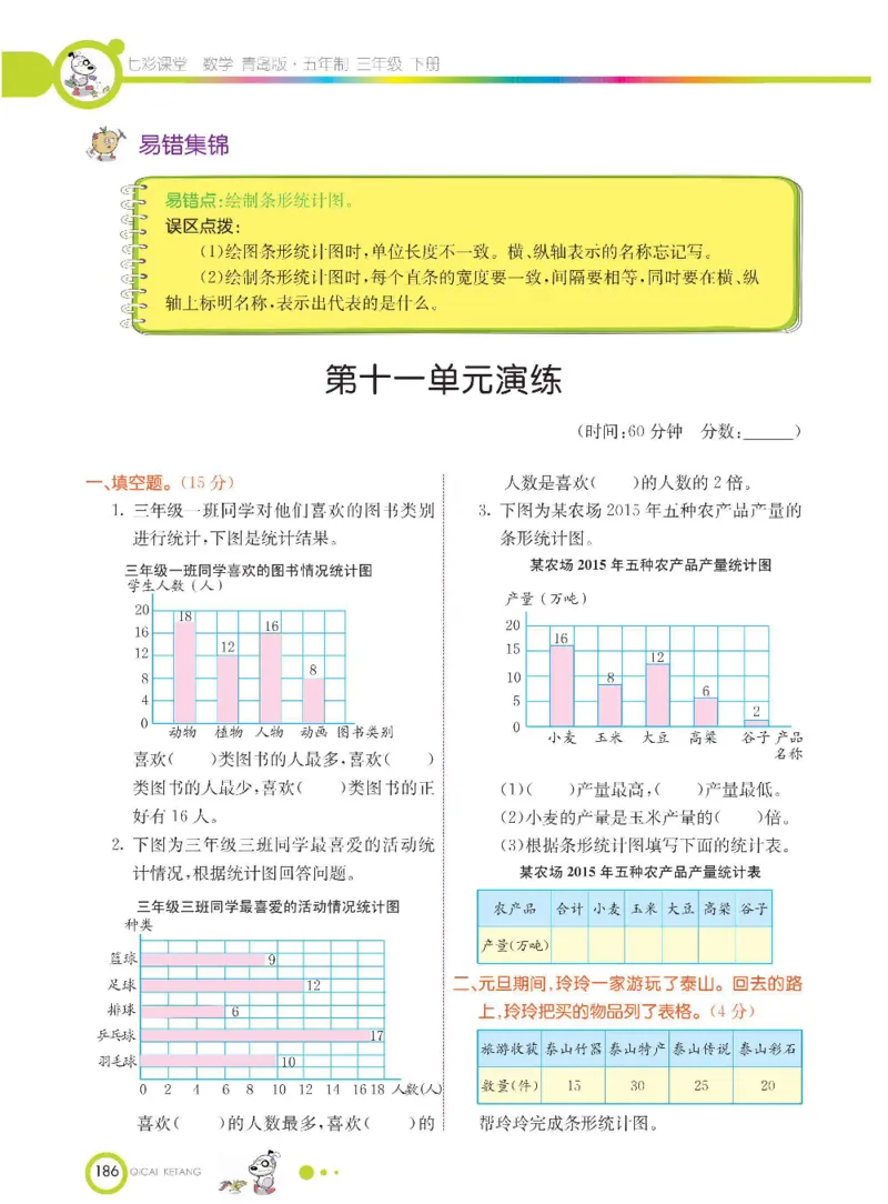 数学-青岛五四版三年级下册课堂全解_三年级上下册资料_小学三年级学习资料-25年更新版_3-04、小学三年级数学下册_3-4-4、电子教材、课本、预习_青岛五四版