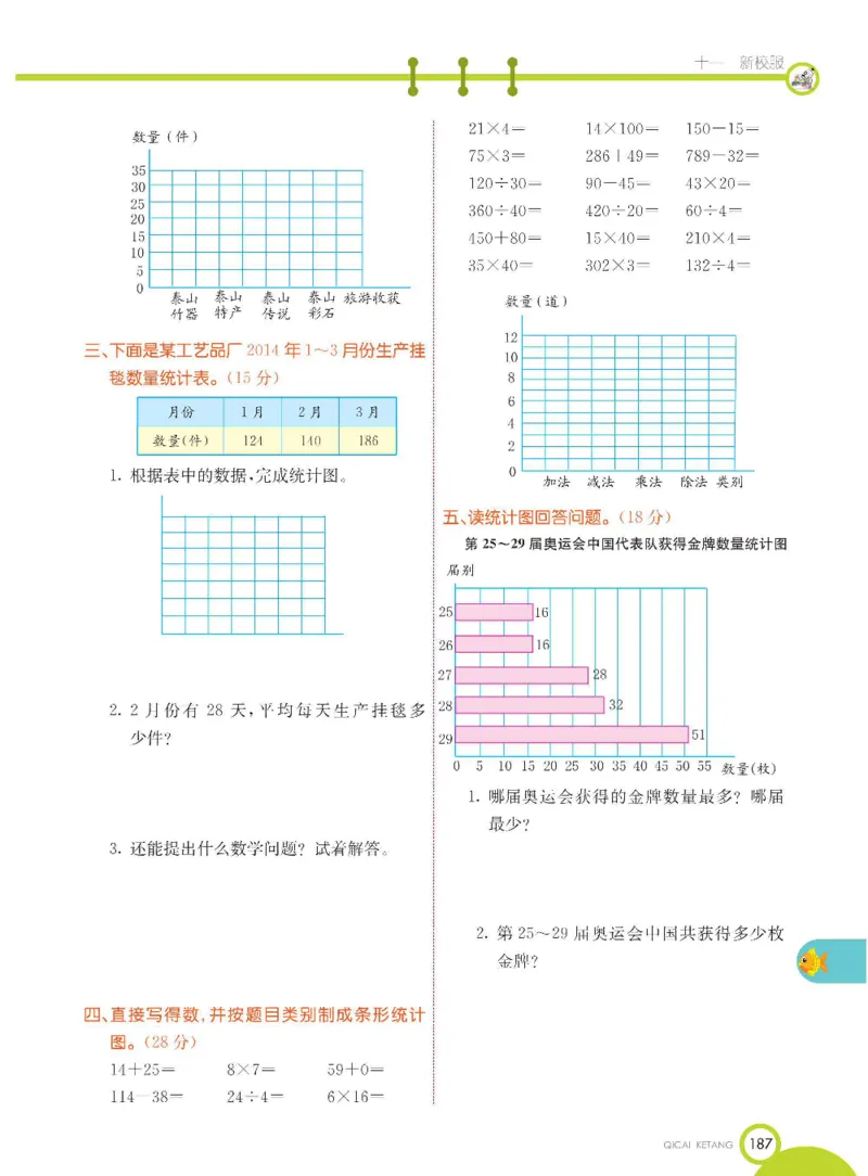 数学-青岛五四版三年级下册课堂全解_三年级上下册资料_小学三年级学习资料-25年更新版_3-04、小学三年级数学下册_3-4-4、电子教材、课本、预习_青岛五四版